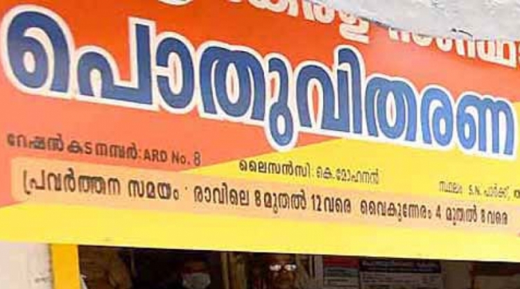  സംസ്ഥാനത്ത്  റേഷന്‍ വിതരണം പുന:സ്ഥാപിച്ചു;മെയ് മുന്നുവരെ സമയക്രമം